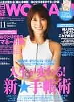 Amazon.co.jp: 日経 WOMAN (ウーマン) 2012年 11月号 [雑誌